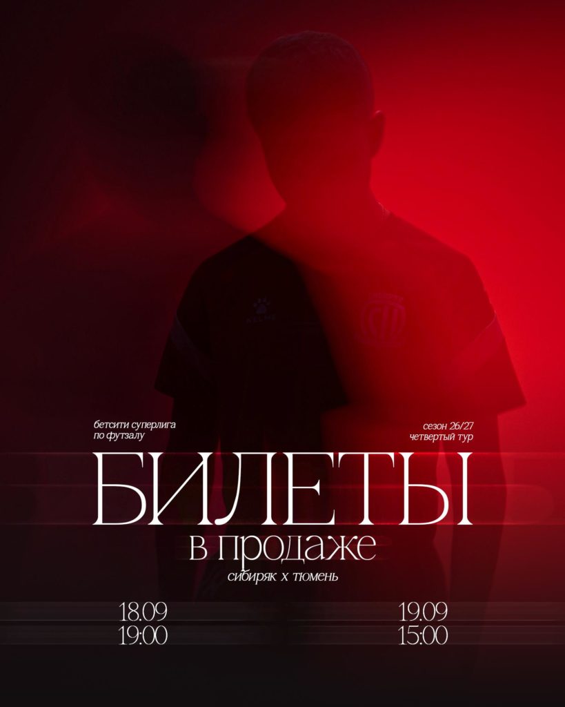 Билеты на «Тюмень»